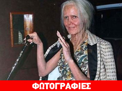 Ποια σέξι σταρ μεταμορφώθηκε σε ηλικιωμένη;